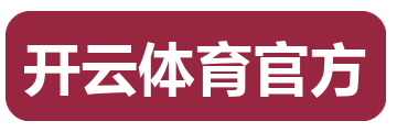 开云体育官方